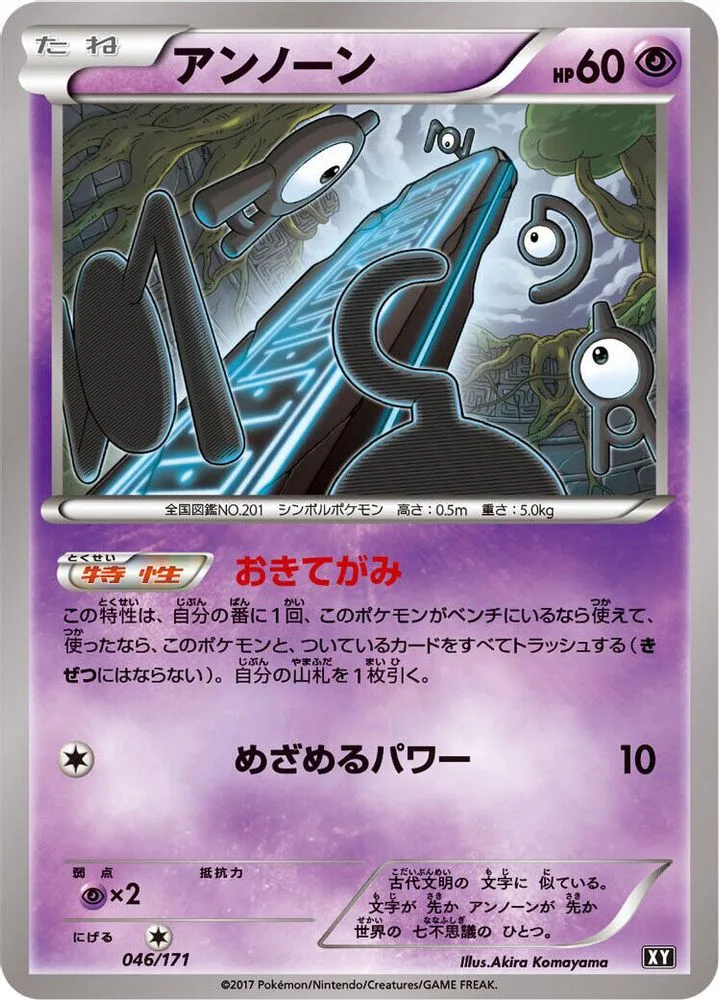 Unown