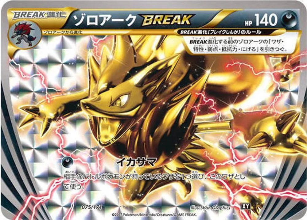 Zoroark BREAK