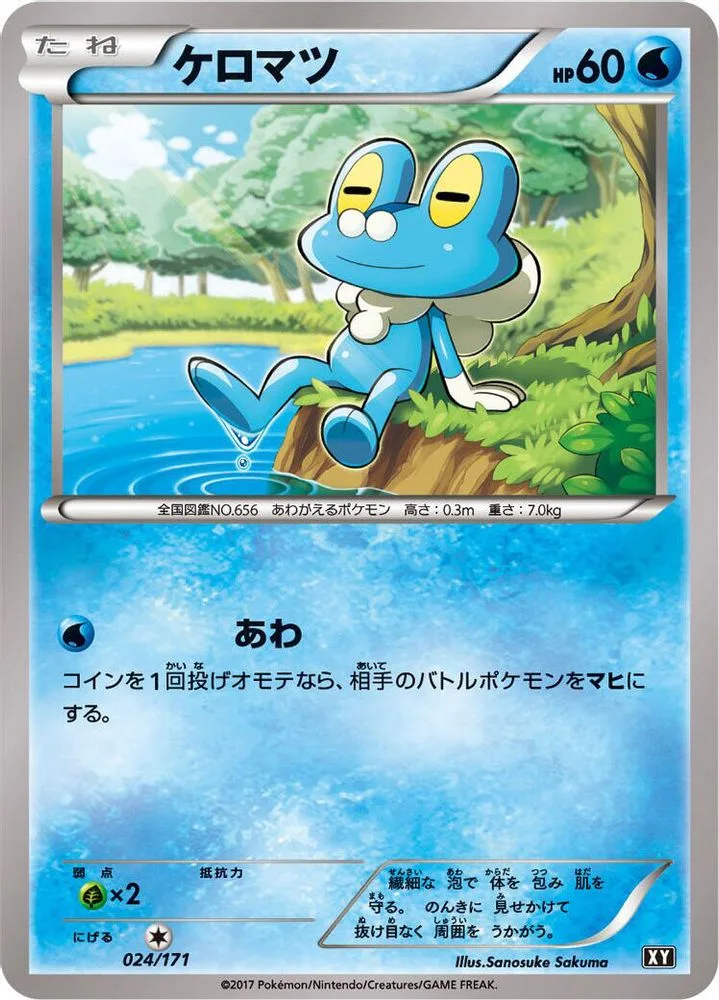 Froakie