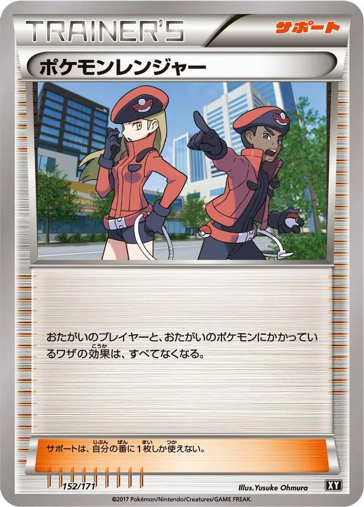 Pokemon Ranger