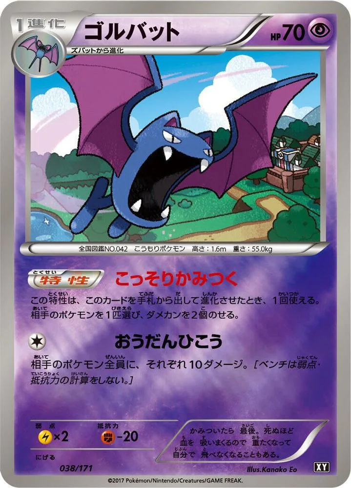 Golbat (Golbat)