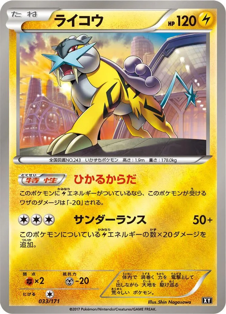 Raikou