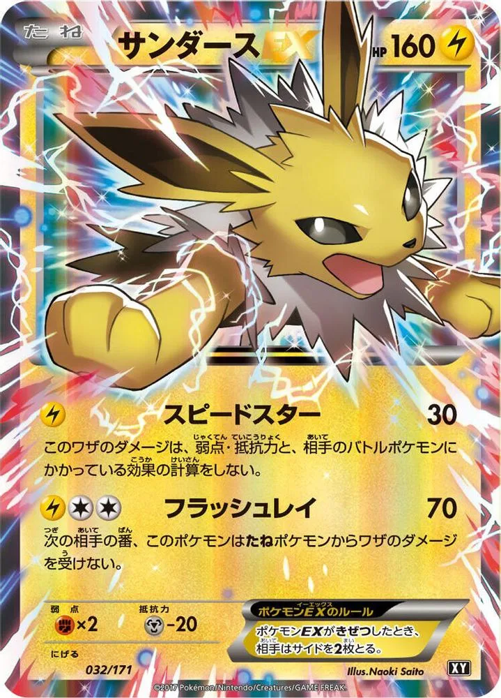 Jolteon EX