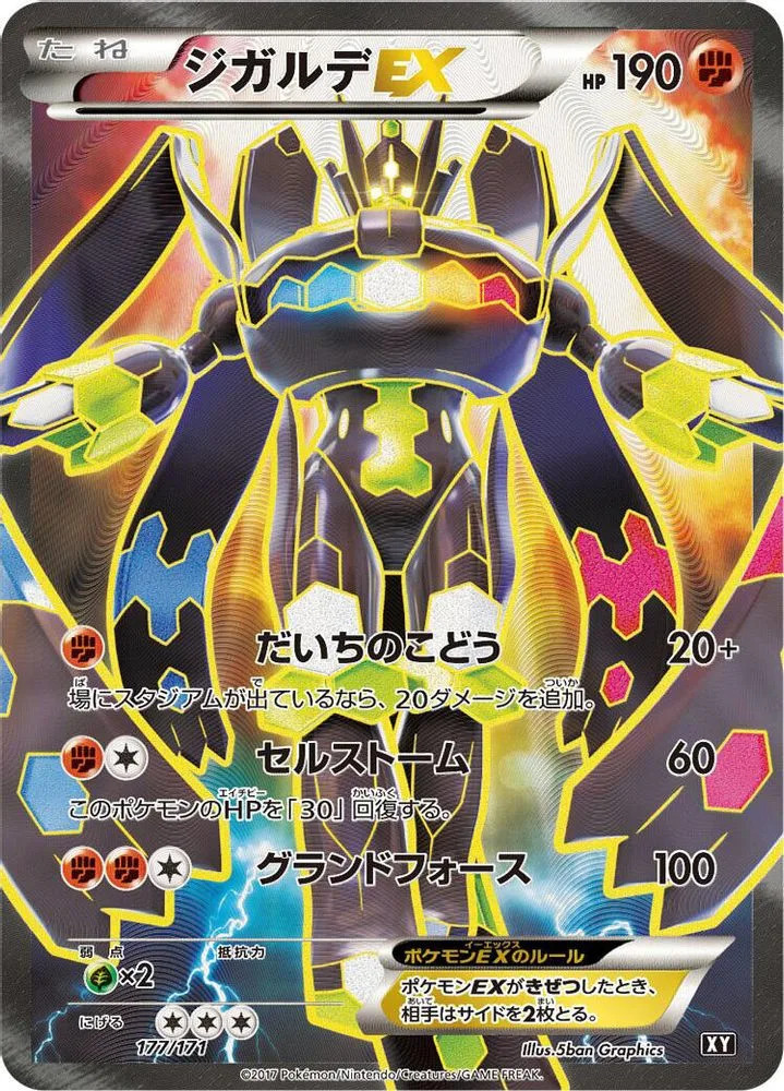 Zygarde EX