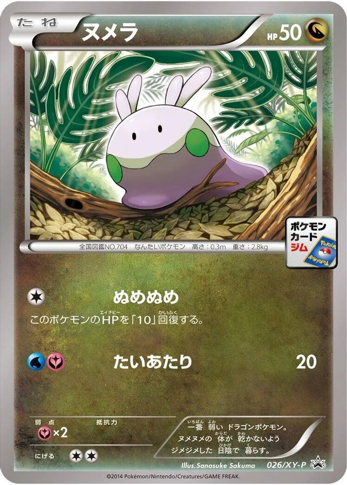 Goomy