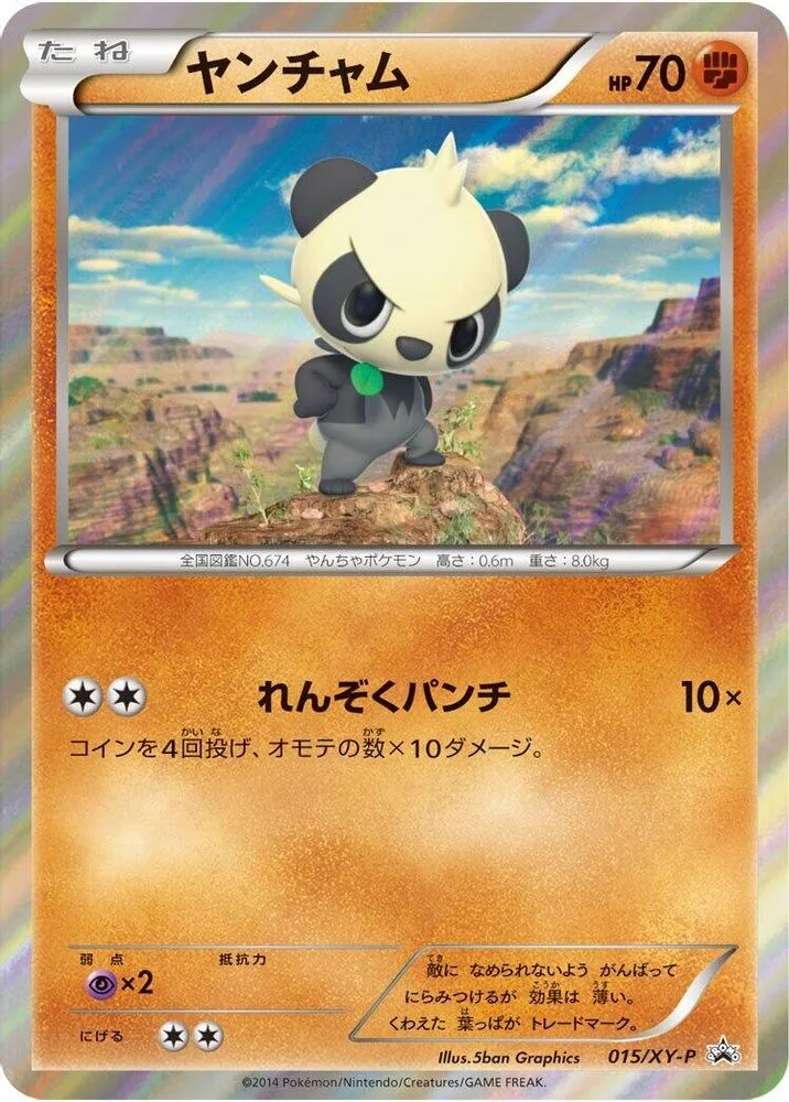 Pancham