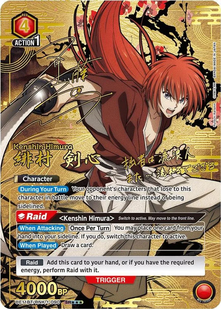 Kenshin Himura (SR***)