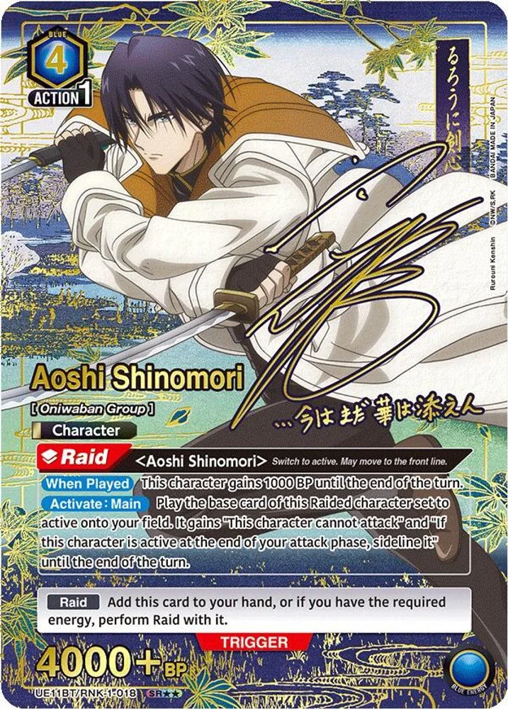 Aoshi Shinomori (SR**)