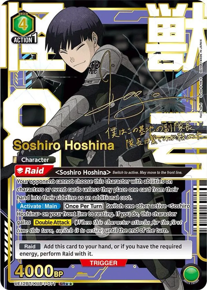 Soshiro Hoshina (SR**)