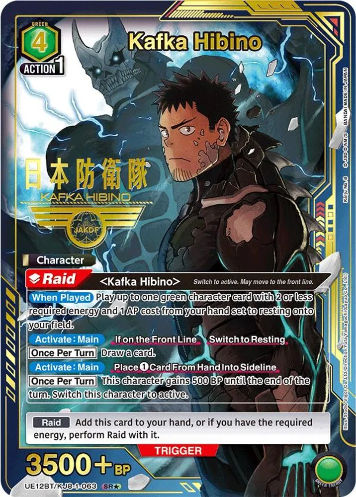 Kafka Hibino (SR*)