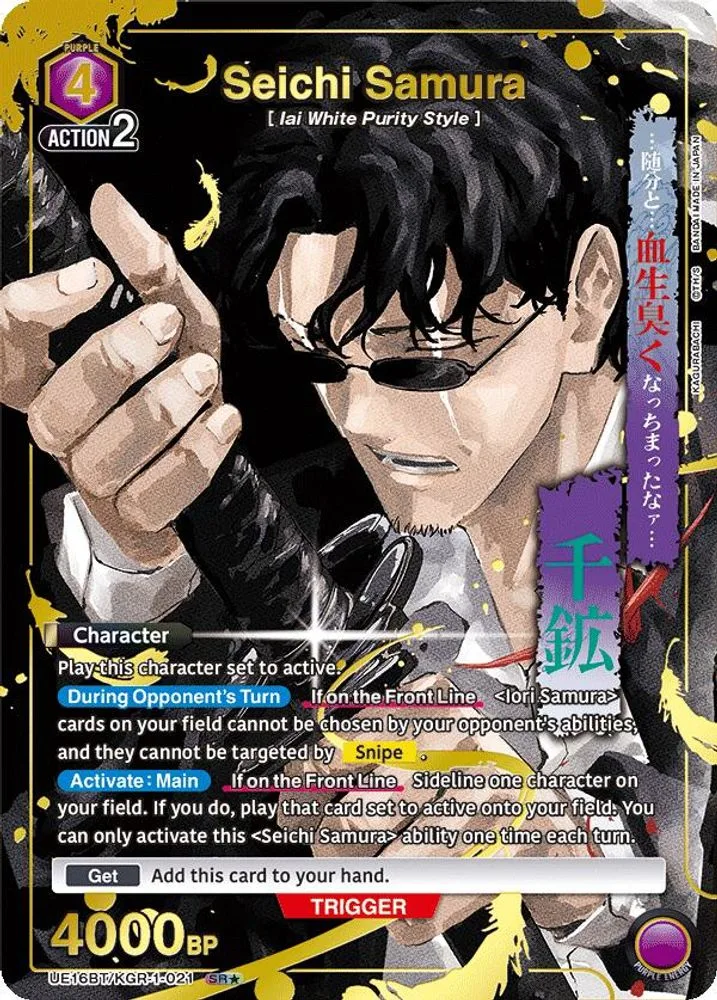 Seichi Samura (SR*)