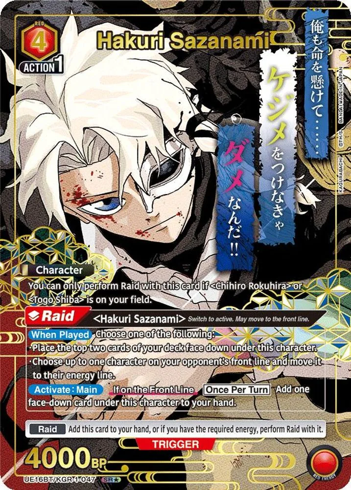 Hakuri Sazanami (SR*)