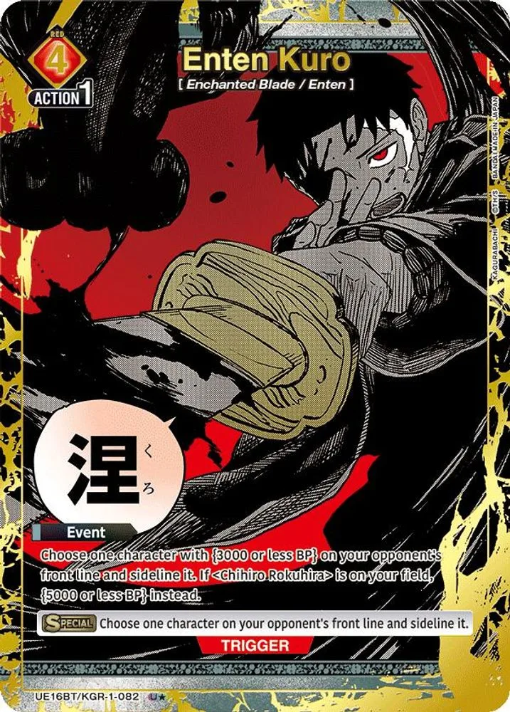 Enten Kuro (U*)