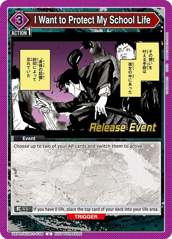 I Want to Protect My School Life (Release Event)