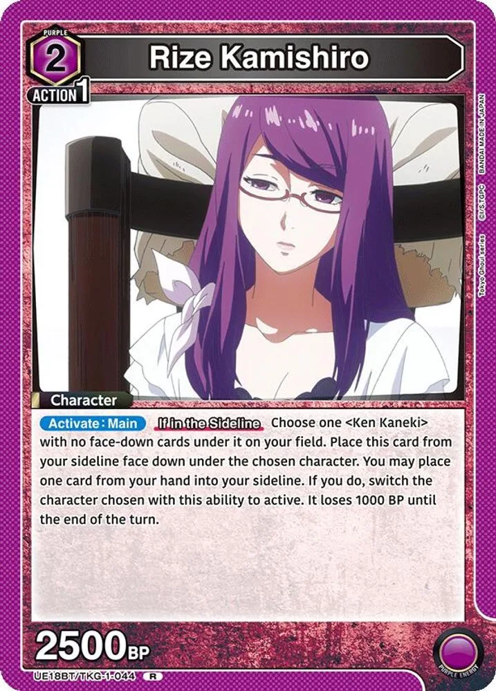 Rize Kamishiro