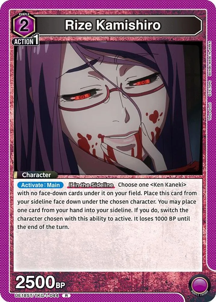 Rize Kamishiro