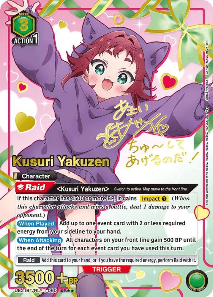 Kusuri Yakuzen (SR**)